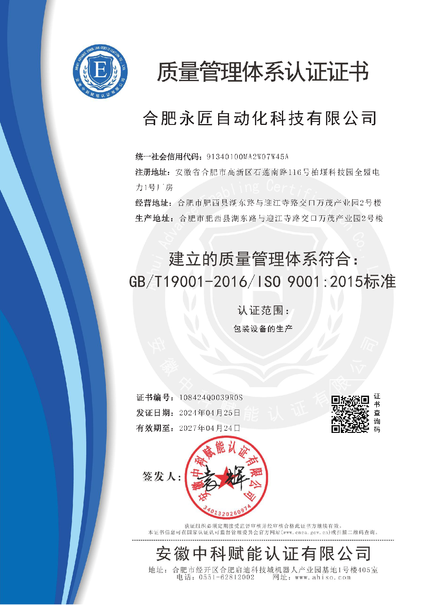 熱烈祝賀我司順利通過(guò)質(zhì)量管理體系認(rèn)證并取得證書(shū)